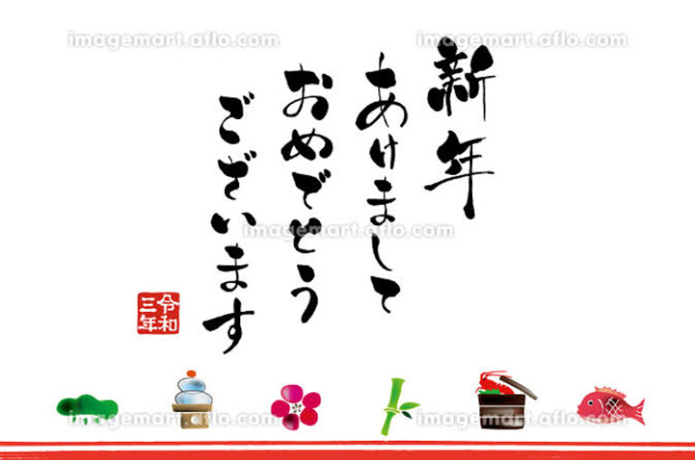 新年の挨拶
